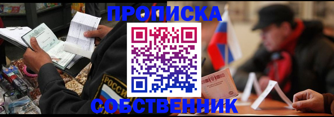 прописка ребенка в Троицке