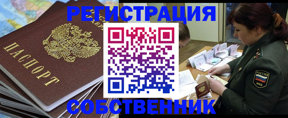 временная регистрация для всех в Троицке